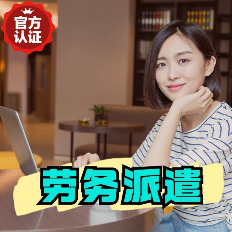 九合垸原种场桂城劳务派遣  桂城劳务派遣公司 桂城劳务外包